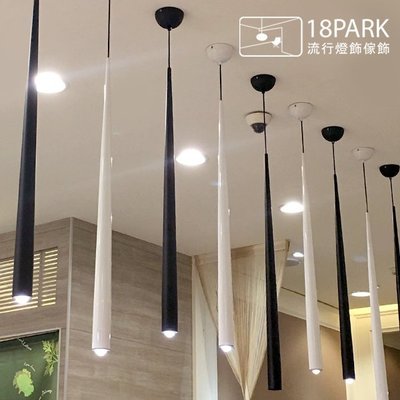 【18 Park 】設計師燈款 [ 望遠鏡吊燈 ] 經典復刻版