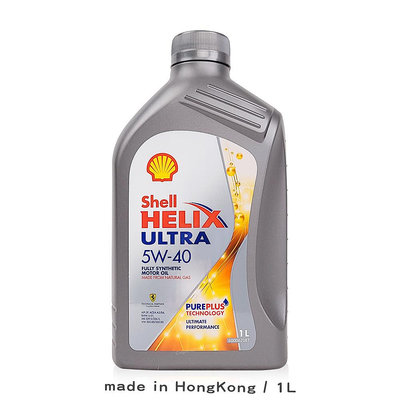 Shell HELIX ULTRA 5W40 殼牌 機油 法拉利標誌