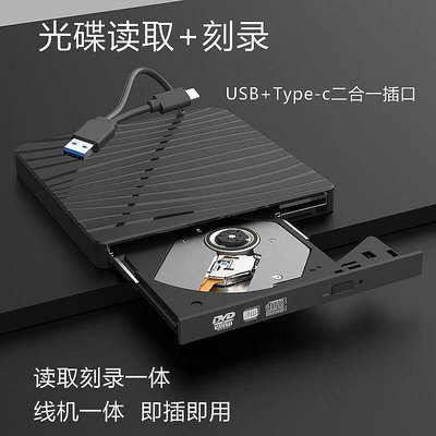現貨：usb外置光驅USB筆記本電腦臺式機通用DVD移動外接光驅盒CD播放機