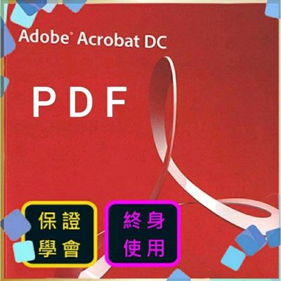 Acrobat PDF 設計影片教學，美編、美工、網管、輸出、印刷、簽署、雜誌、DM、文書編輯和註解【閃電資訊】