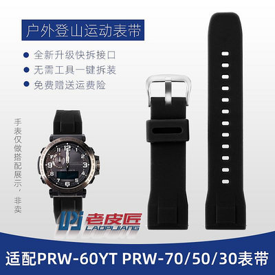 代用錶帶 手錶配件 適配卡西歐PROTREK登山5578 PRW-60YT 5480PRW-70/50/30硅膠錶帶