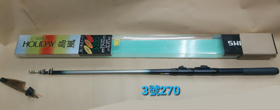 【欣の店】SHIMANO HOLIDAY 島風 3-270 9尺 小繼竿 磯釣竿