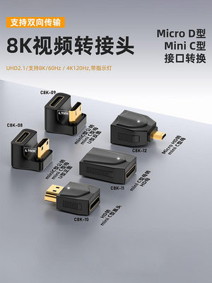 Mini HDMI公對母轉接頭迷你高清接口轉換頭U型彎頭小轉大公母頭子晴天