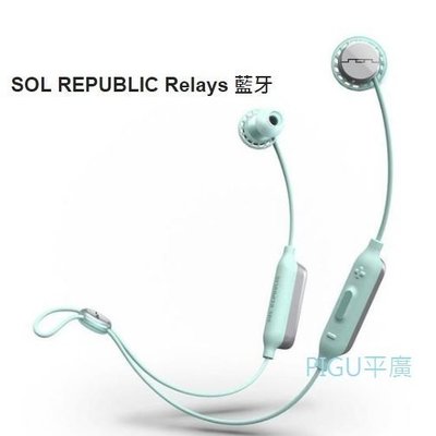 平廣 送袋 SOL REPUBLIC Relays 薄荷綠色 藍芽耳機 WIRELESS 另售SONY 有線版 JBL