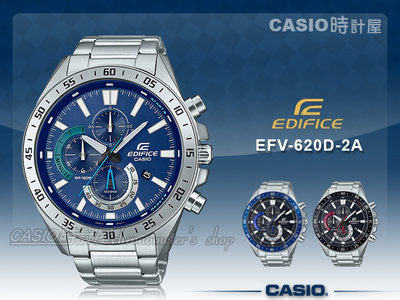 CASIO 時計屋 EFV-620D-2A EDIFICE 三眼 指針男錶 不鏽鋼錶帶 防水100米 EFV-620D