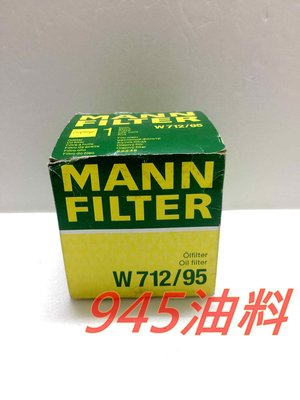 945油料嚴選-MANN 機油芯 W712/95 AUDI A3 (8V) 1.0 1.2 1.4 1.5 TFSI