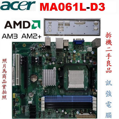 ACER 宏碁 MA061L-D3 主機板、AM3 / AM2+腳位、M1420桌機拆機板、測試良品、附後擋板