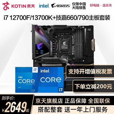 【熱賣精選】intel/英特爾i7 12700F/KF 13700K/KF 技嘉Z790臺式機主板CPU套裝