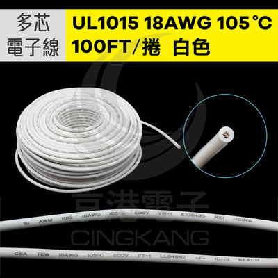京港電子【210302020099】UL1015多芯電子線 18AWG-白 100FT 105℃