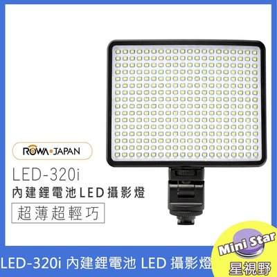 星視野 全新公司貨ROWA JAPAN LED-320i 內建鋰電池LED攝影燈 LED 補光燈
