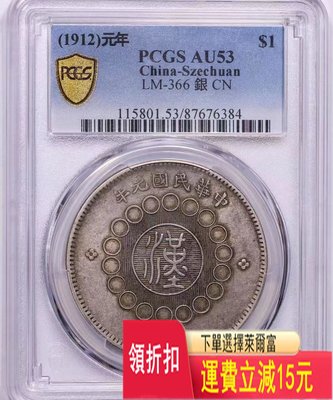PCGS'AU53分 四川大漢 大漢銀幣 銀元銀幣 特價 袁大 評級幣