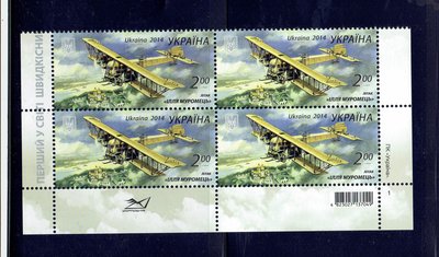 交通運輸工具類-烏克蘭郵票- 2014 -伊利亞-1914-穆羅梅茨飛機設計-1全之4方連