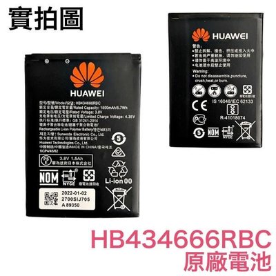 【附發票】華為 HB434666RBC 電池 E5573 E5573cs E5577C E5577s 電池