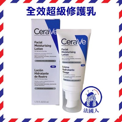 【法國人】【CR061】適樂膚 Cerave 全效超級修護乳52ml 臉部