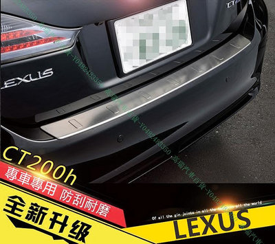 限時下殺9折『高瑞汽車百貨』Lexus凌志 11-17款 CT200H 後車箱 外置後護板 後保險桿飾條 尾門 車身飾條 不銹鋼改裝