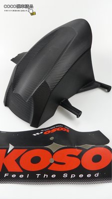 COCO機車精品 KOSO YAMAHA S-MAX155 Force155 卡夢壓花 後內土除 造型土除