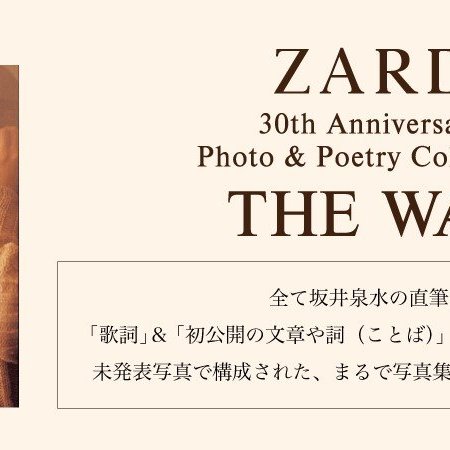 代訂 ZARD 30th Anniversary Photo & Poetry Collection ～THE WAY～