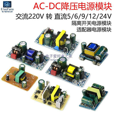 5V/12V/24V/36V隔離開關電源板AC交流220V轉DC直流降壓變壓器模塊~半米朝殼直購