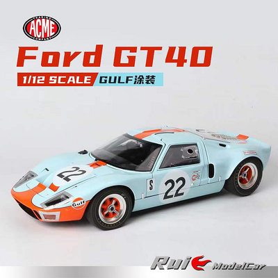 收藏模型車 車模型 預1:12 ACME福特Ford GT40 GULF海灣版合金超級跑車仿真汽車模型