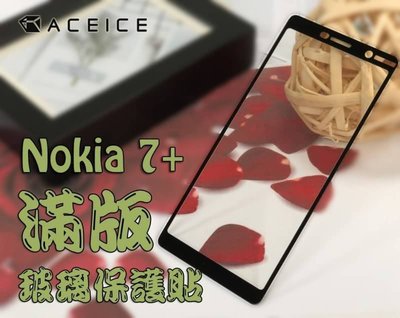 【台灣3C】全新 NOKIA 7+.NOKIA 7 Plus 專用2.5D滿版鋼化玻璃保護貼 防刮抗油