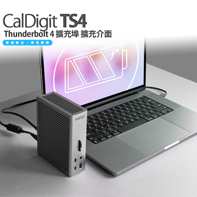 CalDigit Thunderbolt 4 TS4 擴充埠 擴充介面 支援 PC / Mac 台灣公司貨 兩年保固