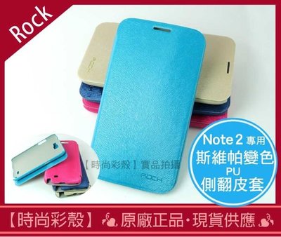 【時尚彩殼】現貨 Rock / Samsung Galaxy Note 2 N7100 進口斯維帕變色側翻皮套/手機殼 (淺藍)+膜