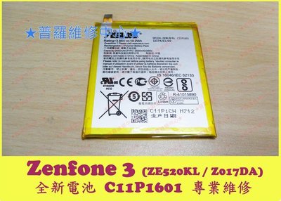 高雄/新北 ASUS Zenfone3 Z017DA 全新電池 C11P1601 2650mAh