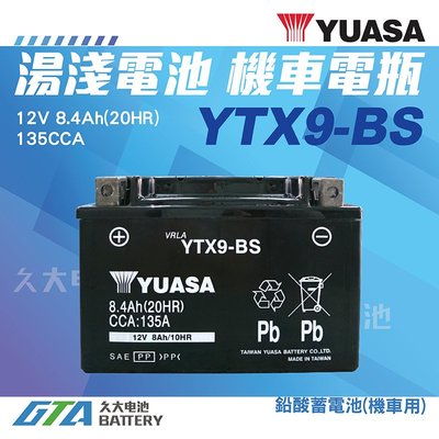 ✚久大電池❚ YUASA 湯淺 機車電瓶 9號 機車電池 YTX9 YTX9-BS = GTX9-BS GS 統力 杰士