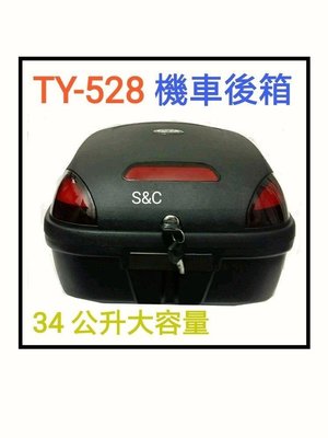 【shich 上大莊 安全帽】 TY528L LED燈 賓士型,快拆式機車後行李箱(後置物箱)