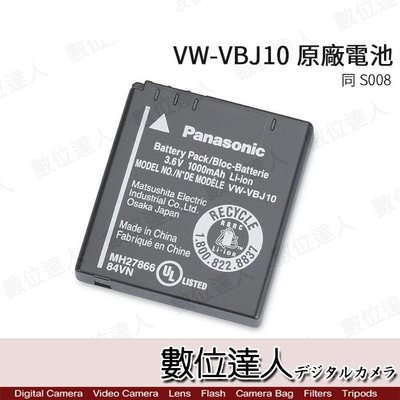 【數位達人】Panasonic VW-VBJ10 VBJ10 原廠電池 / S008 共用電池 / 2