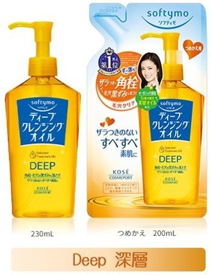 【現貨】Kose Softymo 乾濕兩用卸妝油 快速 潤白 深層 卸妝 透明感 天然成分 眼唇卸妝 銷售第一