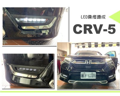 小亞車燈＊本田 HONDA CRV 5代 2017 2018 東風原廠件 LED 專用霧燈總成含線組