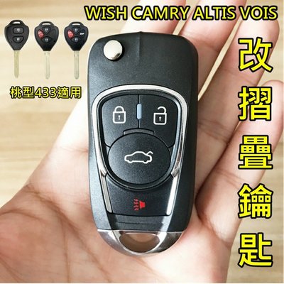 豐田 WISH ALTIS CAMRY VIOS YARIS 桃型433遙控器 升級 增配 折疊遙控~BK款