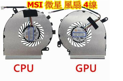 GE62VR GE72VR 微星 MSI 4PIN 風扇 GP62MVR GL62 16JB 16J8 GPU風扇