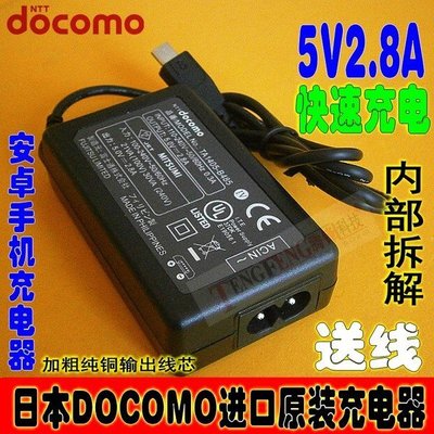 原裝 日本軟銀 docomo 5V 2.8A 手機充電器 充電器 快速充電器 充電線 傳輸線 數據線