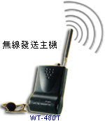 WT-480特優價格*團隊無線導覽翻譯系統 UHF頻道 無線發射機 無線接收機 無線電 無線翻譯子母機 同聲口譯觀光導覽