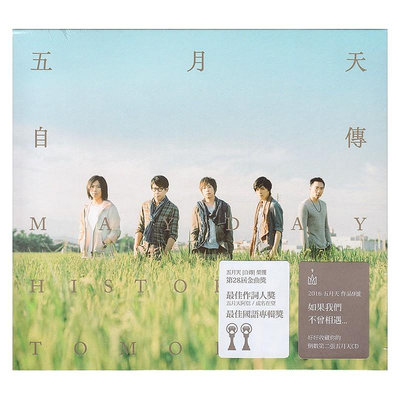 現貨正版 五月天新專輯 自傳 CD+寫真歌詞本 Mayday唱片音樂周邊-樂小姐