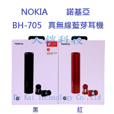 贈迷你筋膜槍 NOKIA BH-705 真無線藍芽耳機 TRUE WIRELESS EARBUDS 諾基亞 黑紅雙色