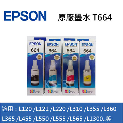 【KS-3C】含稅EPSON T664 664 原廠盒裝藍 紅 黃 黑 四色一組 墨水 連續填充供墨