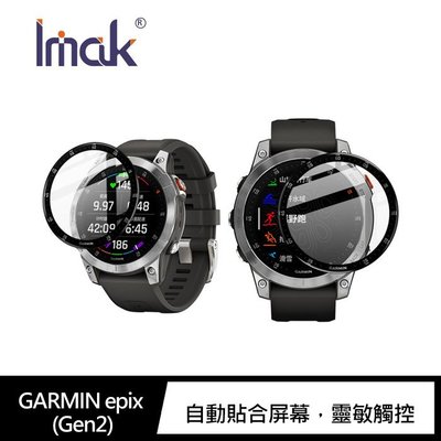魔力強【IMAK手錶保護膜】適用 GARMIN fenix 7 / 7S / 7X / epix Gen2 手錶玻璃貼