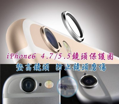 【瑞華】鋁合金鏡頭保護圈 iPhone 6 Plus 4.7/5.5 鏡頭套 鏡頭圈 邊框必備 防磨傷 另賣鏡頭貼