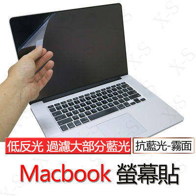 【抗藍光】霧面款 Macbook air pro 13 15 14 16吋 M1 M2 筆電 螢幕 保護貼 螢幕保護貼