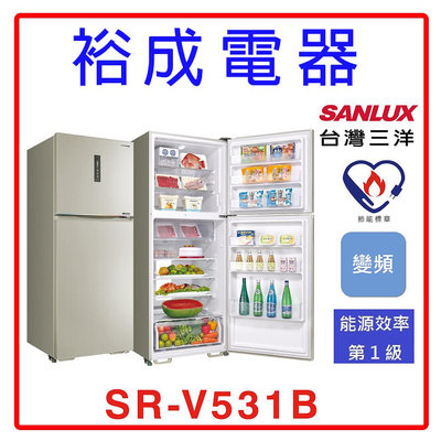 【裕成電器‧電洽最便宜】SANLUX三洋 535公升雙門變頻電冰箱SR-V531B 另售P48GB1 GR-A56T-S