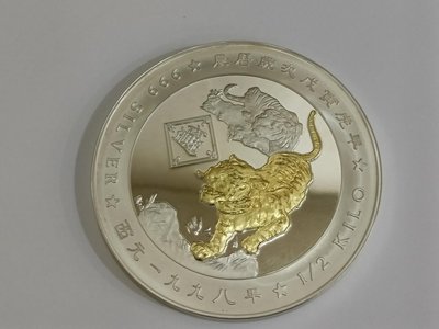 1998年泛亞商業銀行(虎年)16盎司銀幣含黃金3克~~限量500枚