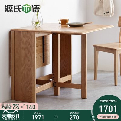 源氏木語實木折疊桌家用小戶型餐桌椅組合橡木桌子長方形伸縮餐桌促銷