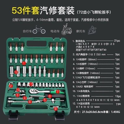 46件套筒工具套裝53件小飛套裝汽修工具組合汽車維修工具套筒組套~特價