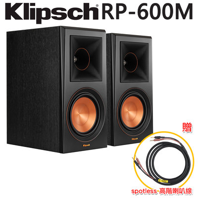 【公司貨 - 歡迎預約試聽】美國Klipsch RP-600M 書架型喇叭一對(黑檀)(贈: 高階喇叭線)