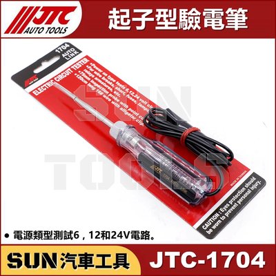 •現貨• SUN汽車工具 JTC-1704 起子型驗電筆 起子 驗電筆 驗電 檢電筆 測電筆 電筆