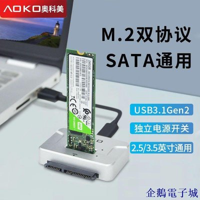 企鵝電子城奧科美M.2 NVMe/SATA固態硬碟外接盒讀取器SATA轉USB3.0轉接線