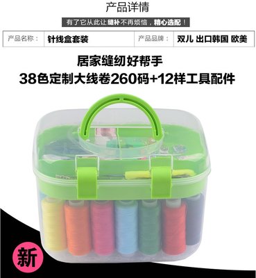 家用韓國針線盒套裝包郵 針線包手縫線 手提便攜式收納盒縫補工具